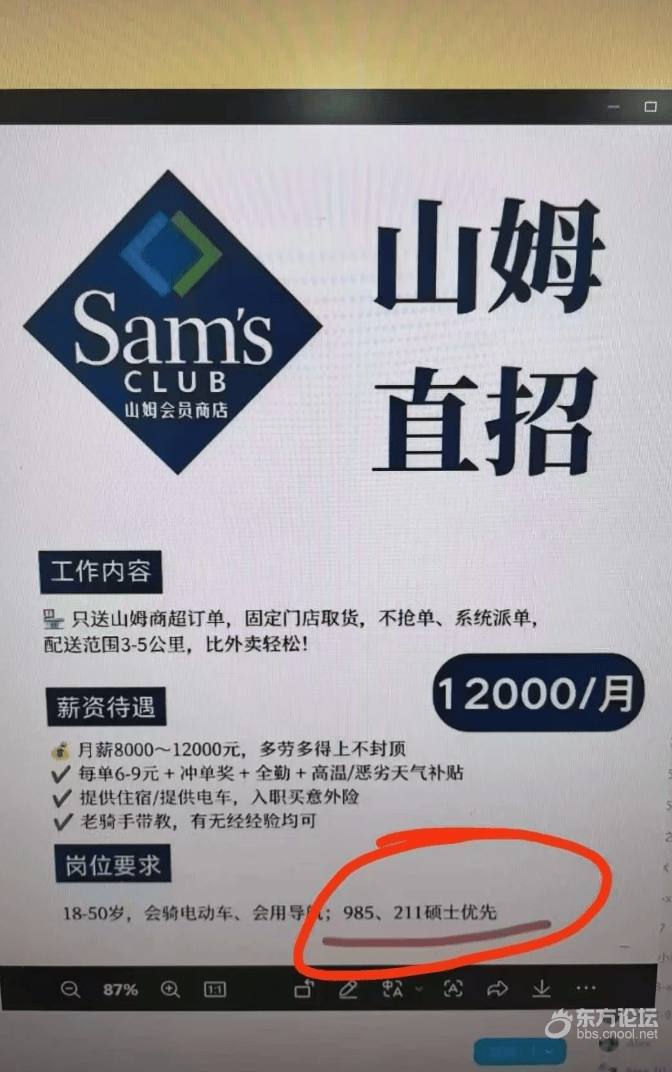 送外賣也要名校碩士？山姆招聘刷屏，寧波網友直言：學歷真的極度貶值了