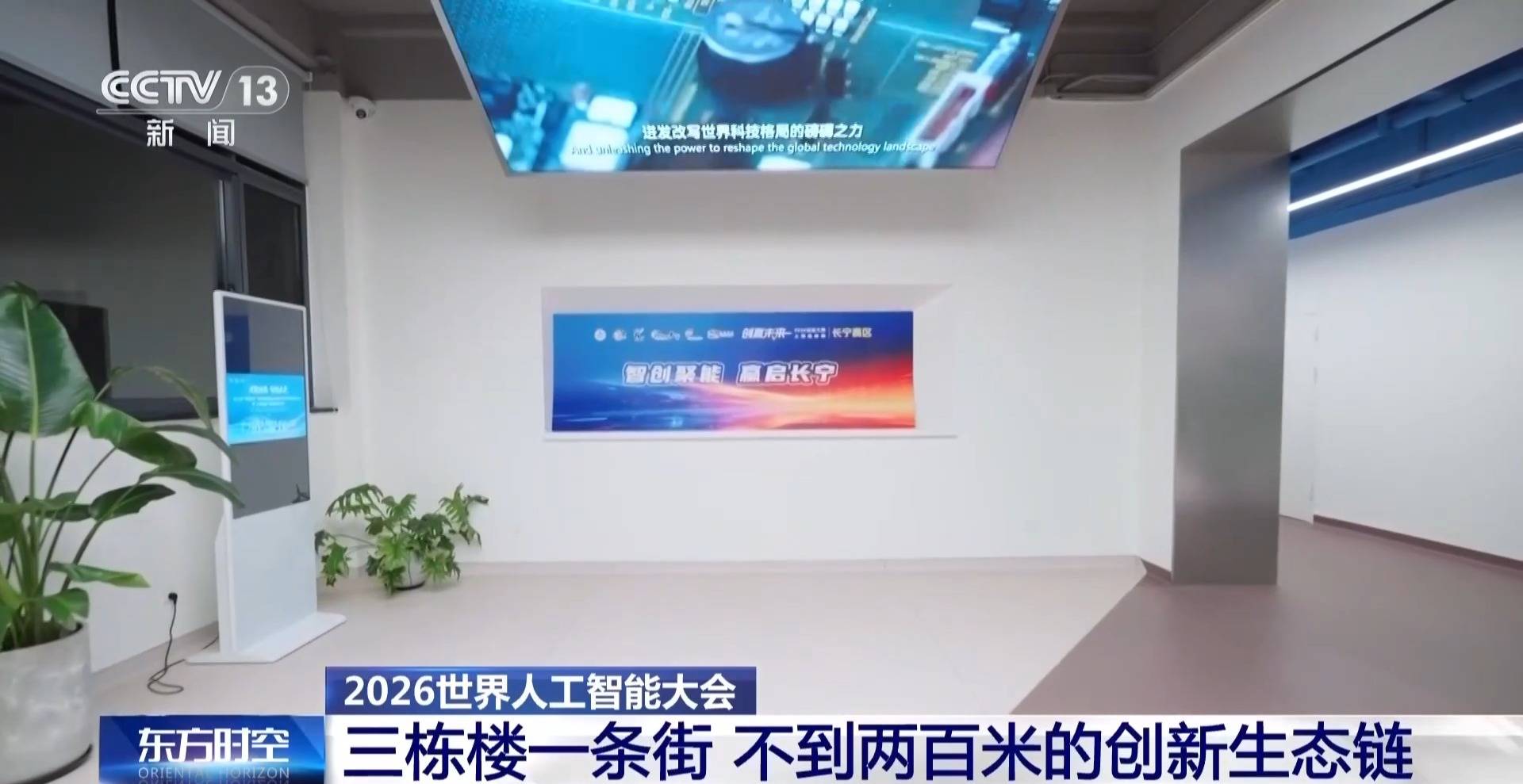 影片丨漫步上海“矽巷” 感受有AI夥伴的科技夜生活