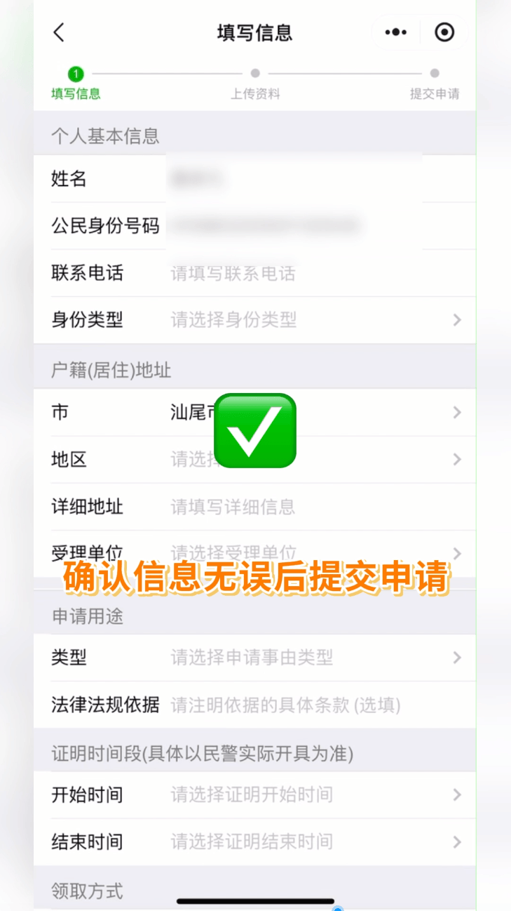 趕緊收藏！“無犯罪記錄證明”網上辦教程來啦→