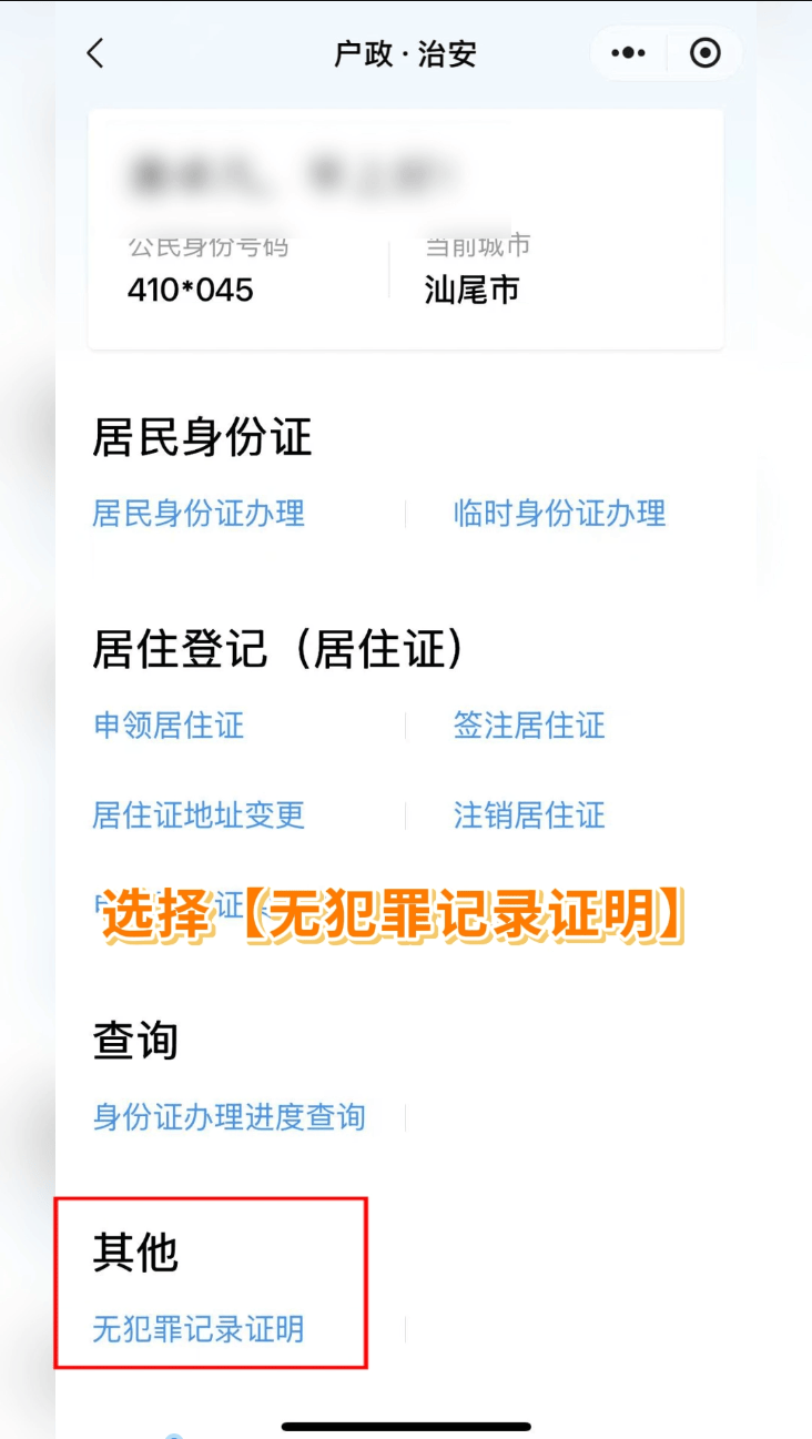 趕緊收藏！“無犯罪記錄證明”網上辦教程來啦→