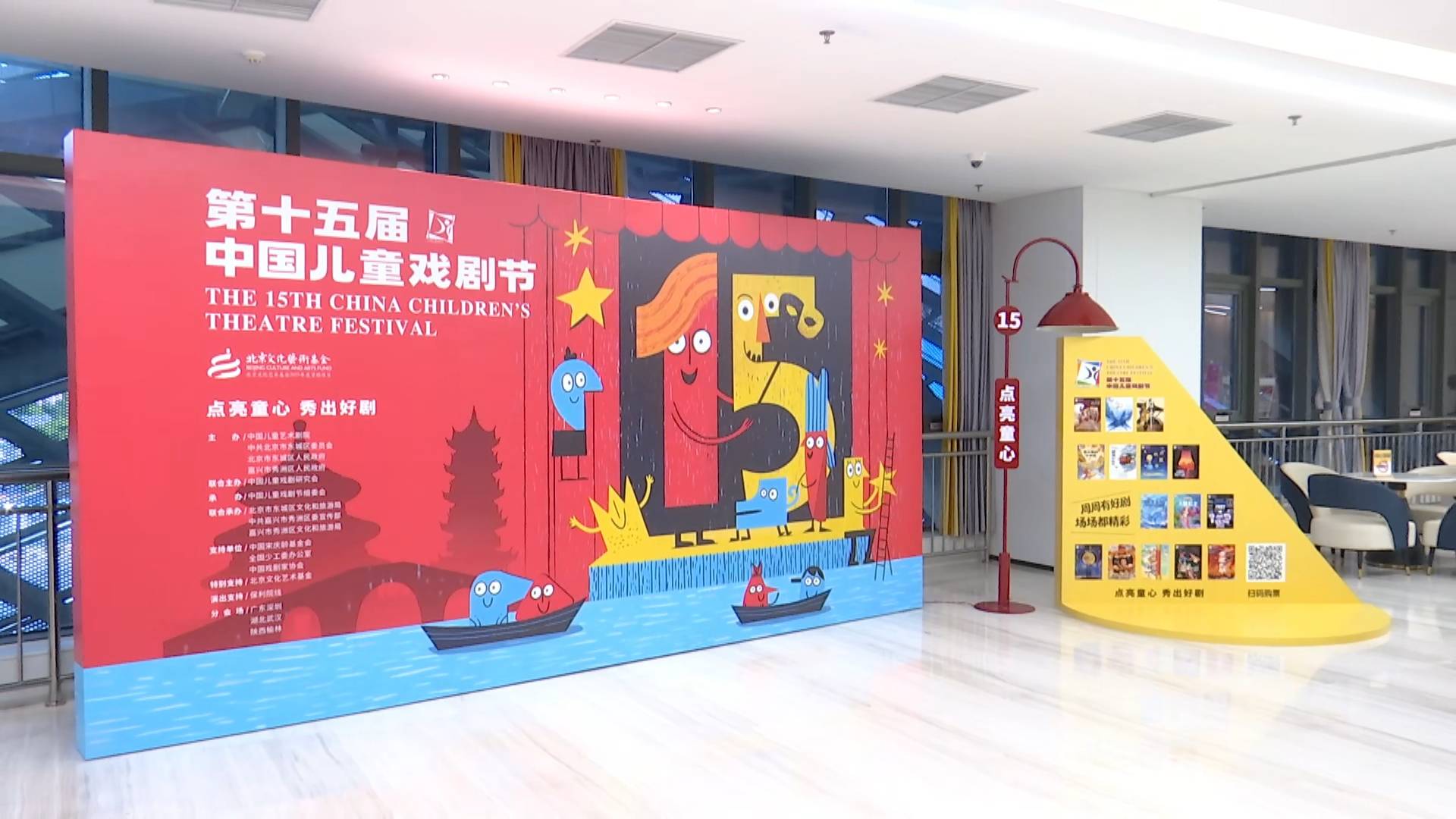 第十五屆中國兒童戲劇節在浙江嘉興啟幕