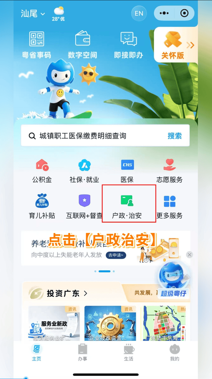 趕緊收藏！“無犯罪記錄證明”網上辦教程來啦→