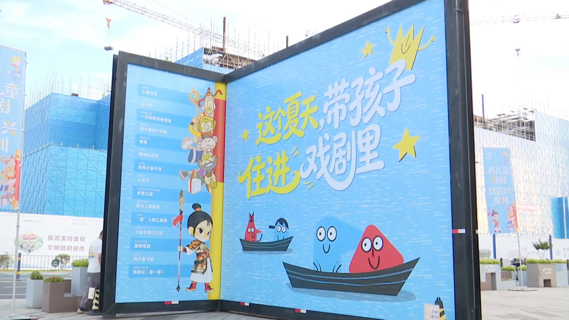第十五屆中國兒童戲劇節在浙江嘉興啟幕