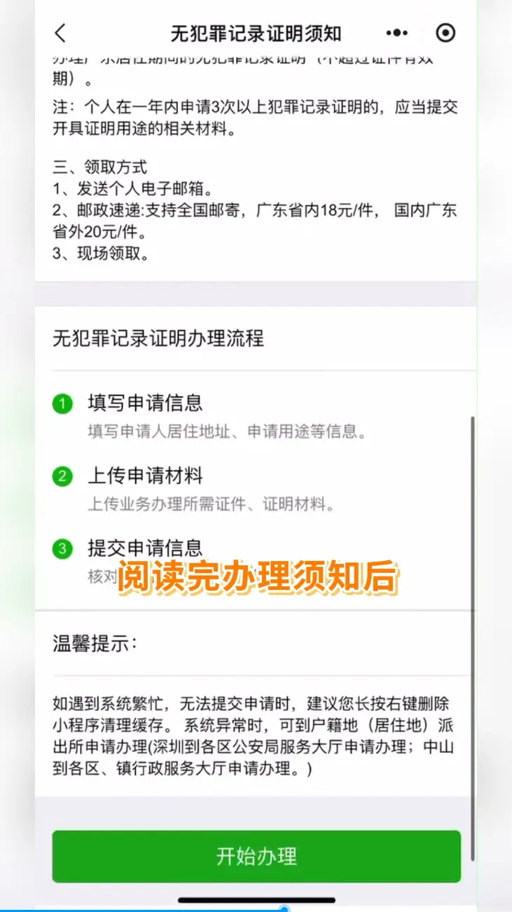 趕緊收藏！“無犯罪記錄證明”網上辦教程來啦→