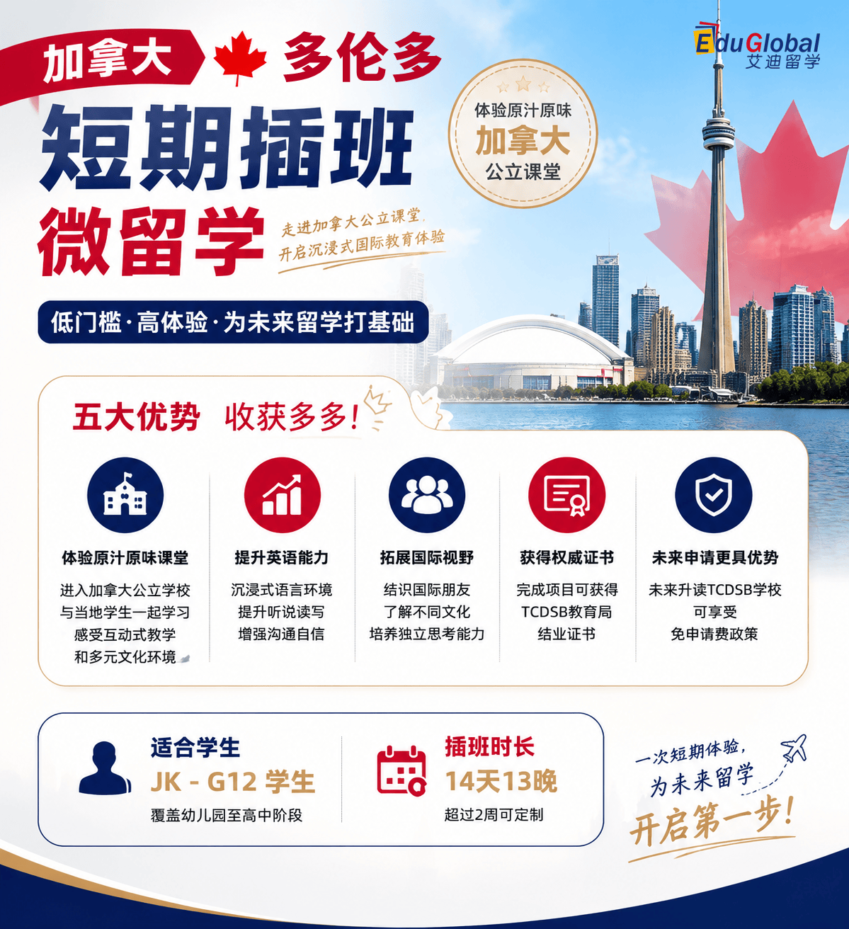想留學加拿大？先來一次沉浸式校園體驗！加拿大短期插班微留學來了！