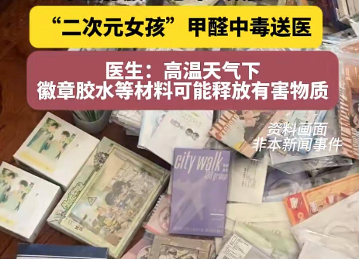 原創穀子買得越多越危險？女生在臥室收藏數百件周邊後，確診甲醛中毒