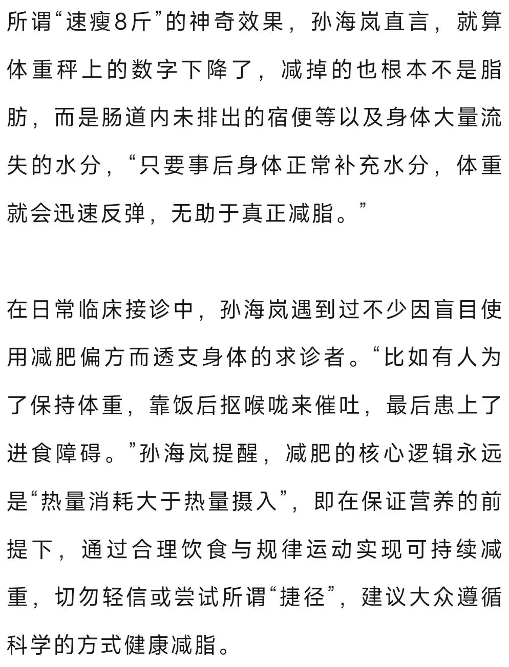 開塞露配“東方樹葉”飲用可快速瘦8斤？醫生：毫無科學性