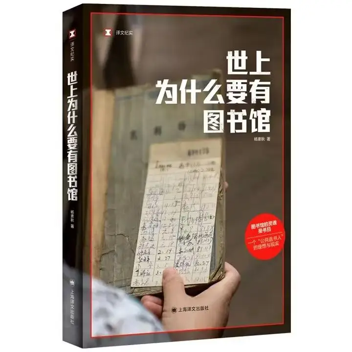 專訪楊素秋：原子化社會中，圖書館是零門檻的公共港灣