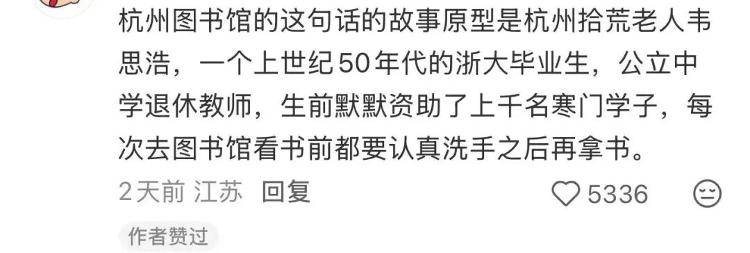 曾回應“市民投訴拾荒者看書”，杭州圖書館再次火了