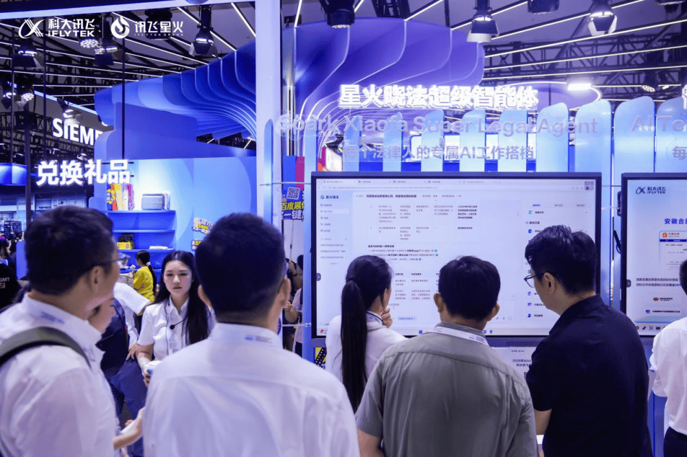 2026WAIC深度觀察：法律AI步入可信深水區 科大訊飛長期主義築牢數字正義底座