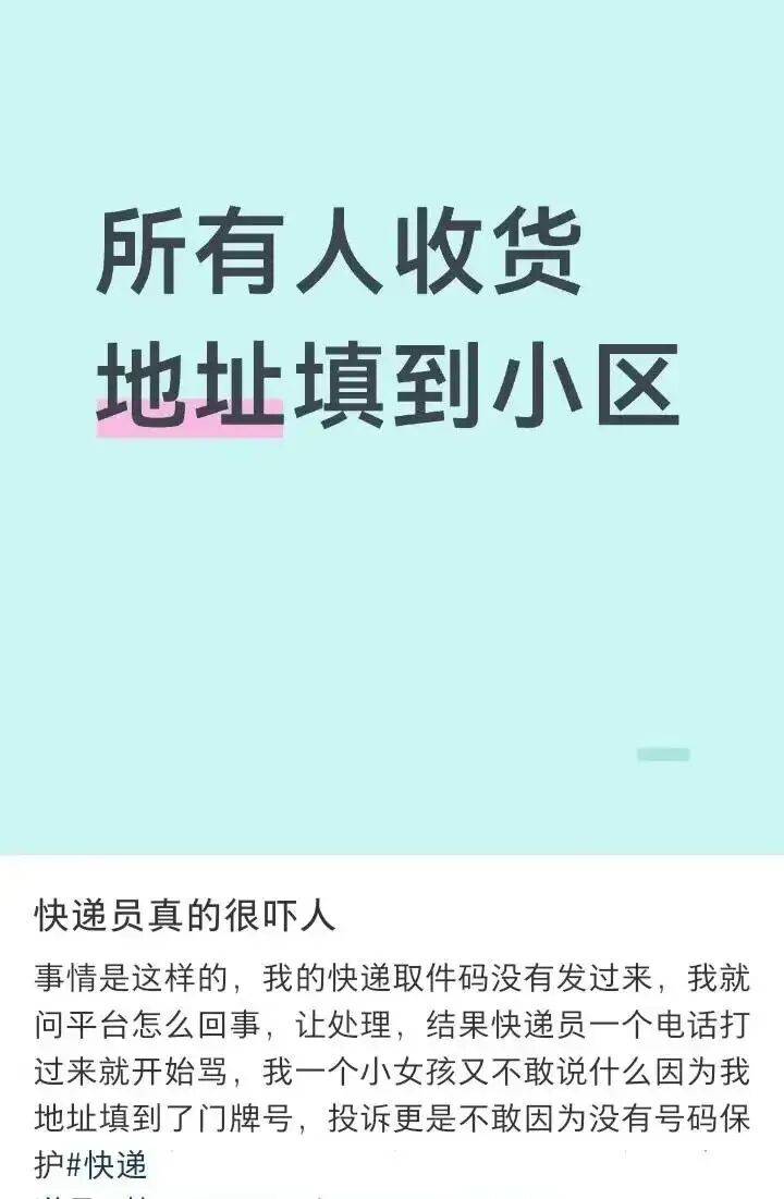 網友建議“快遞地址只寫到小區”衝上熱搜，一線快遞員：地址越模糊，麻煩越多
