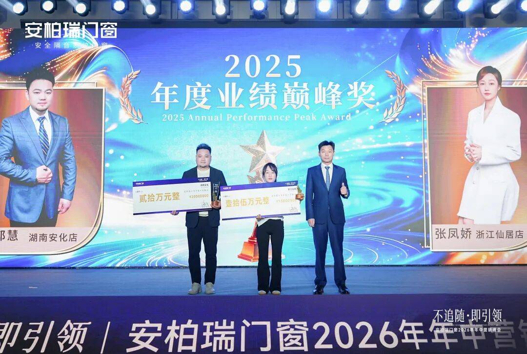 不追隨·即引領 | 安柏瑞門窗2026年年中營銷峰會圓滿舉行，相約武當，劍指巔峰