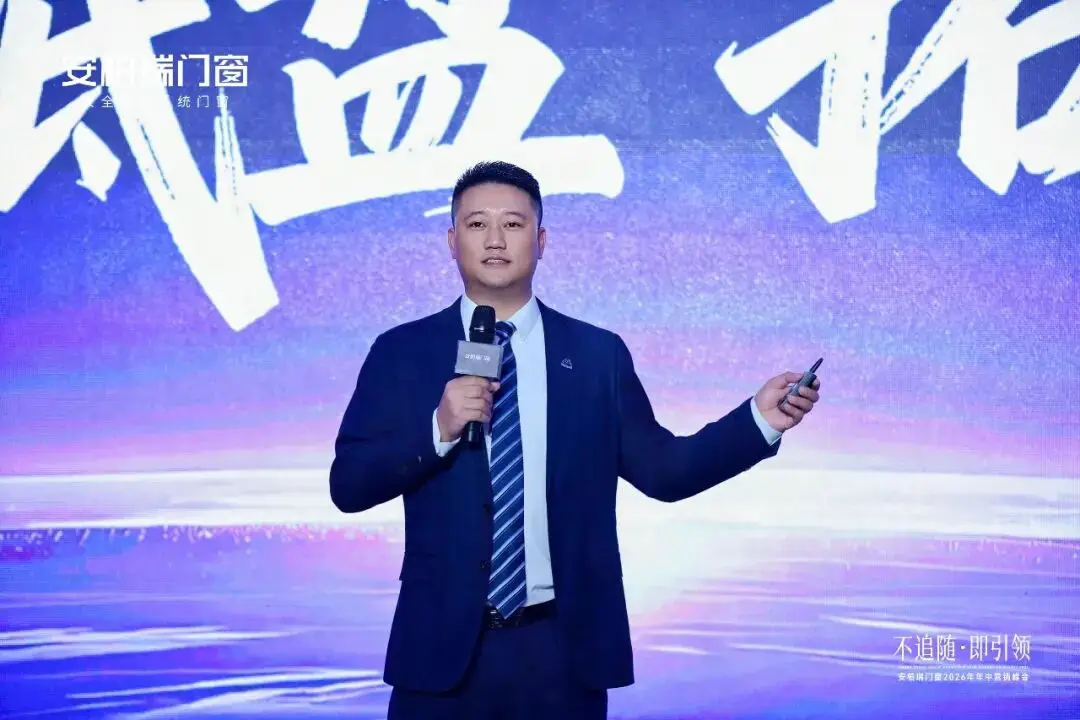 不追隨·即引領 | 安柏瑞門窗2026年年中營銷峰會圓滿舉行，相約武當，劍指巔峰