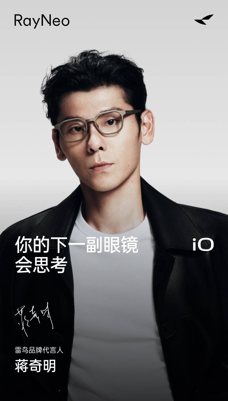 你的下一副眼鏡，會思考：雷鳥 iO 正式釋出，首發1996元起