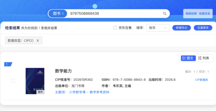 韋東奕賬號櫥窗上架“小學數學練習冊”，銷量已破8000件