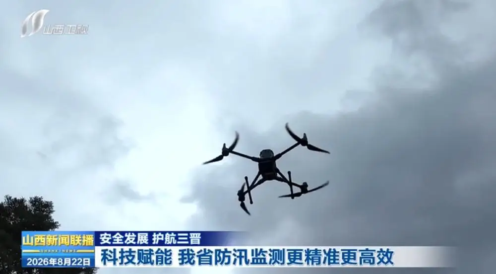 原創科技賦能 山西省防汛監測更精準更高效