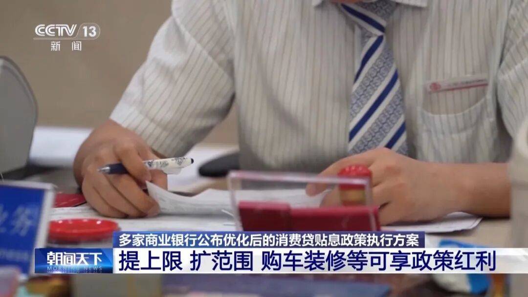 每年最高補5000元！消費貸貼息政策最佳化 購車裝修等納入補貼