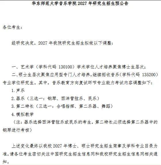 2004-2026年華東師大音樂617考研真題試卷與參考答案+27考研專業課資料彙總