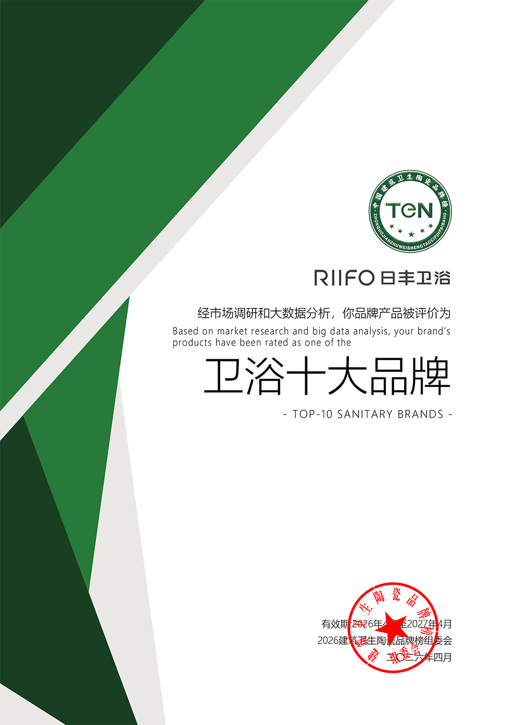 一線衛浴品牌推薦：日豐獲行業權威榜單認證，民族衛浴標杆