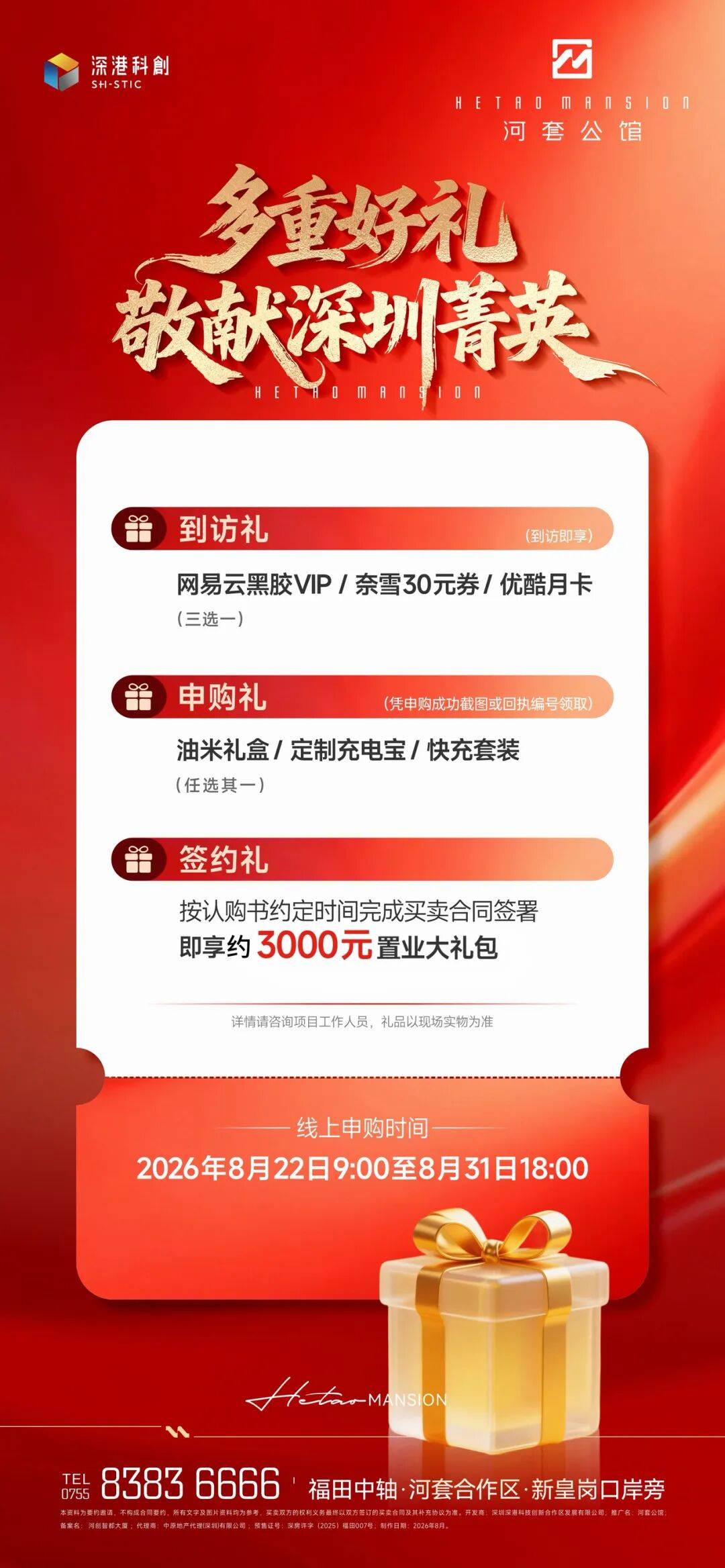 首付約45萬起！買深圳地鐵口人才房，帶裝修！8月31日截止申購！