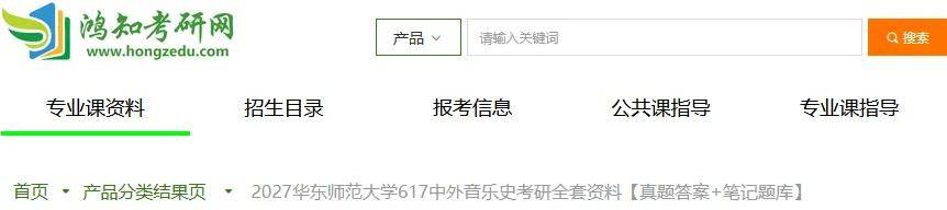 2004-2026年華東師大音樂617考研真題試卷與參考答案+27考研專業課資料彙總