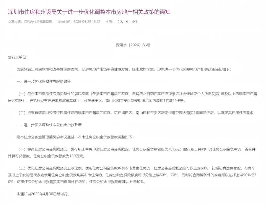 首付約45萬起！買深圳地鐵口人才房，帶裝修！8月31日截止申購！