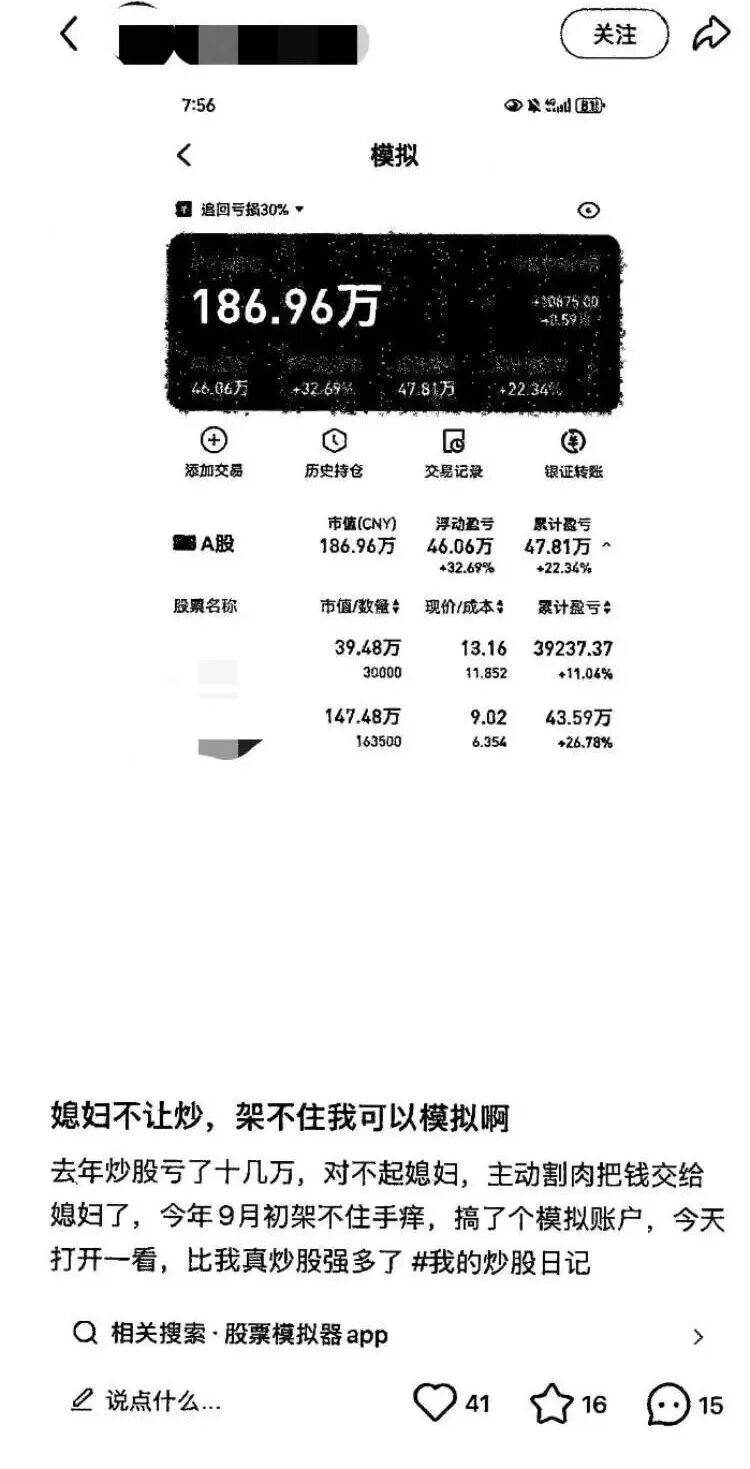 上海一男子賣兩套房轉賬近700萬跟前同事炒股，對方盈利截圖實則來自模擬炒股軟體，實際虧損率99.9%，錢全用來買房買黃金，帶家人出國揮霍