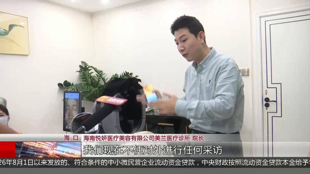 海口89歲老人稱美容機構“拿走手機”刷走萬元養老錢，女兒上門討說法遭懟：隨便投訴