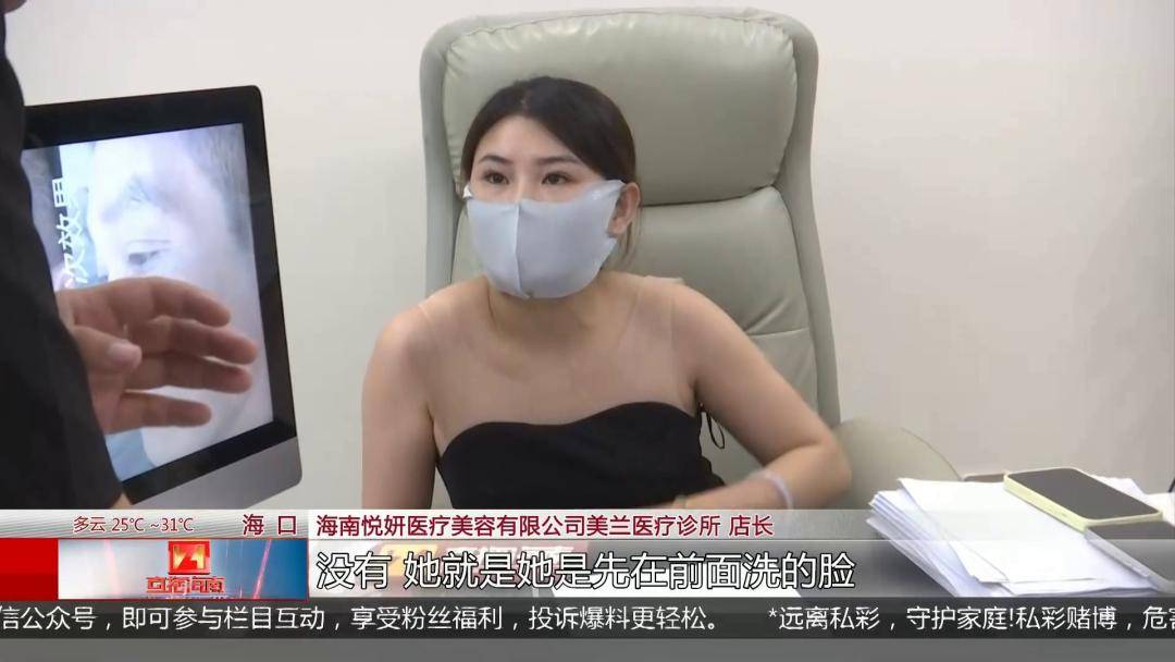 海口89歲老人稱美容機構“拿走手機”刷走萬元養老錢，女兒上門討說法遭懟：隨便投訴