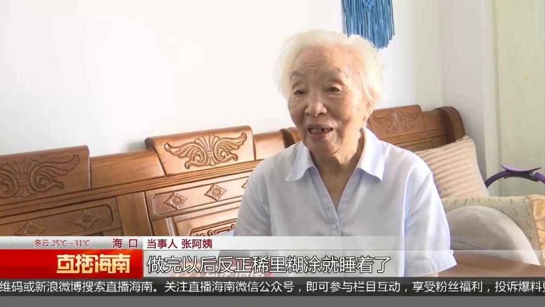 海口89歲老人稱美容機構“拿走手機”刷走萬元養老錢，女兒上門討說法遭懟：隨便投訴