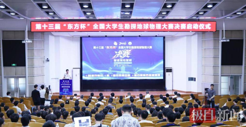 全國地球物理領域頂級賽事在長江大學舉行，148支大學生隊伍將開展6天專業比拼