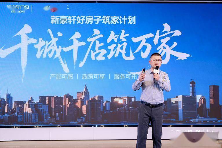 向新致靜 築家有方｜新豪軒門窗8·26築家日圓滿舉行，行業首家“好房子優選”雙認證釋出