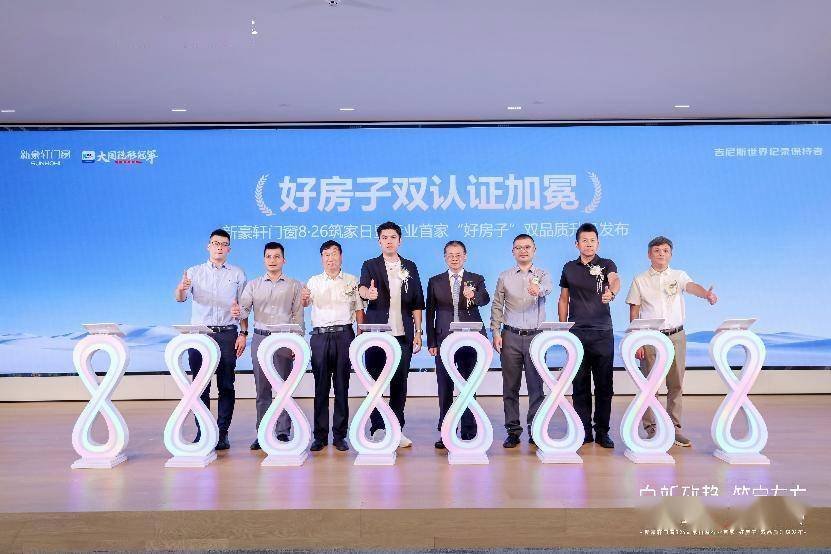 向新致靜 築家有方｜新豪軒門窗8·26築家日圓滿舉行，行業首家“好房子優選”雙認證釋出