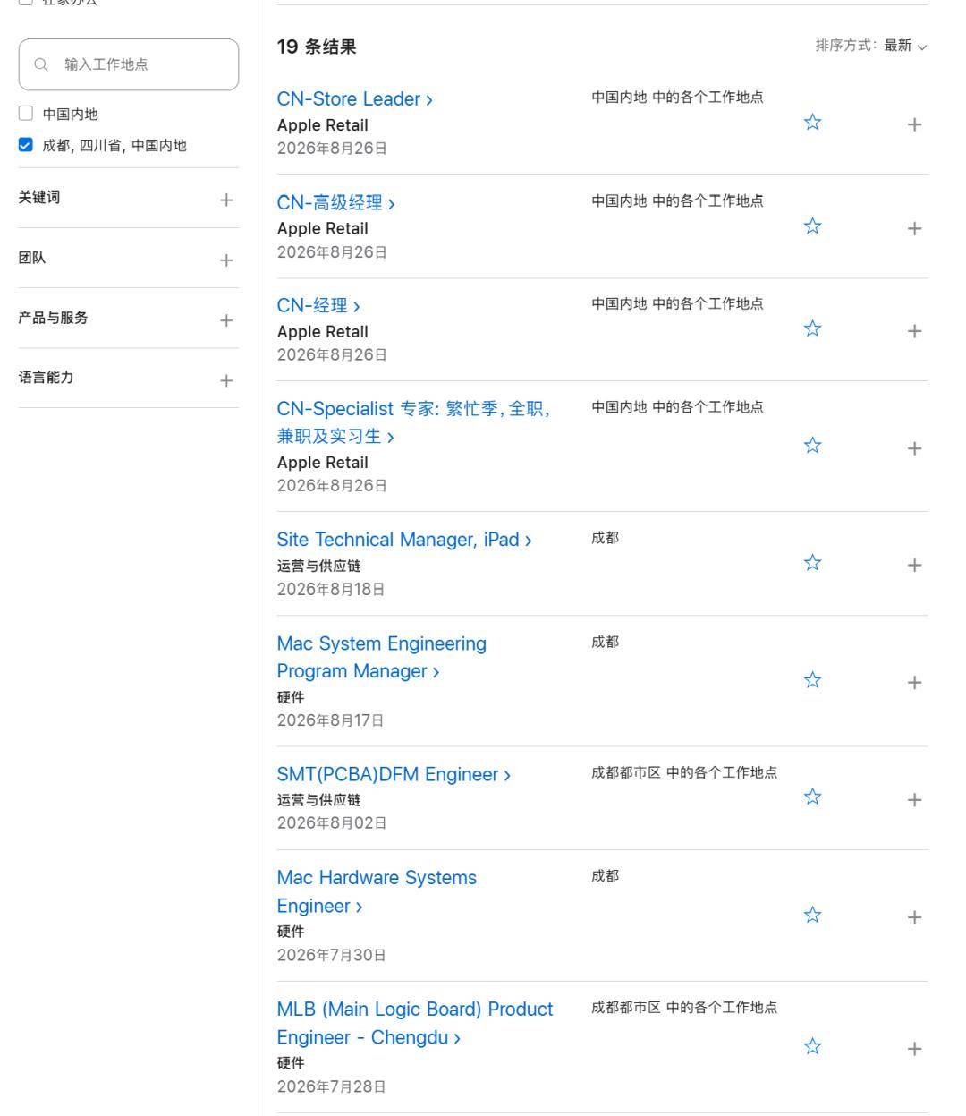 【外企招聘】特斯拉/Apple（蘋果）公司/亞馬遜成都招人