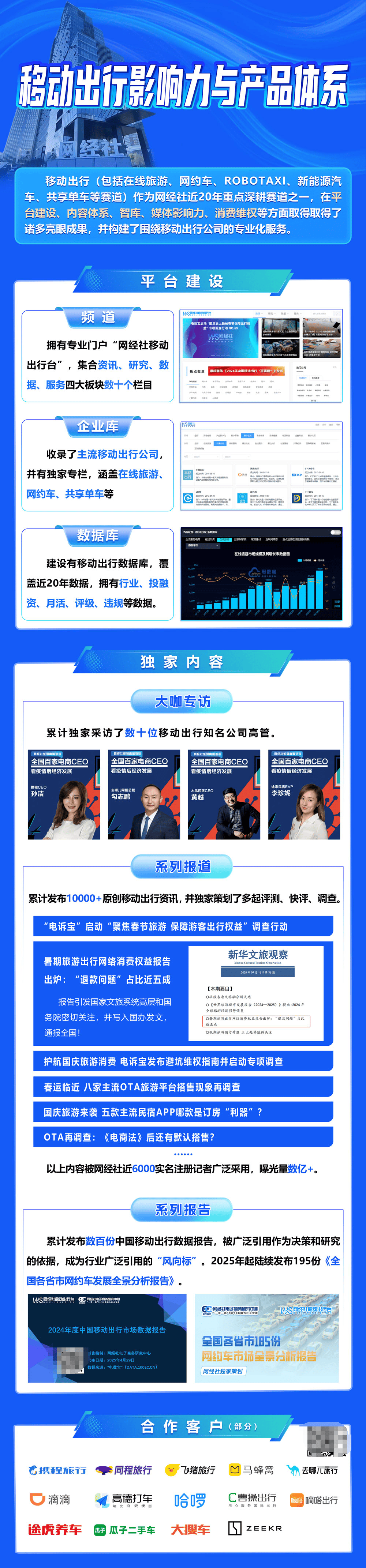8月AppStore中國免費榜（旅遊出行）TOP100：滴滴 同程 攜程 去哪兒等居前五