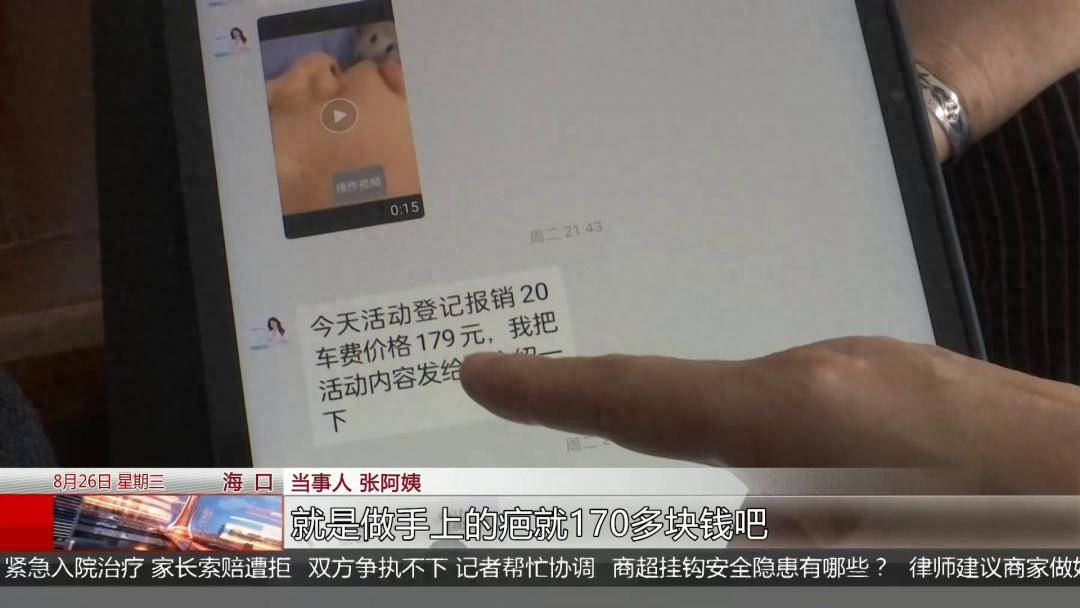 海口89歲老人稱美容機構“拿走手機”刷走萬元養老錢，女兒上門討說法遭懟：隨便投訴