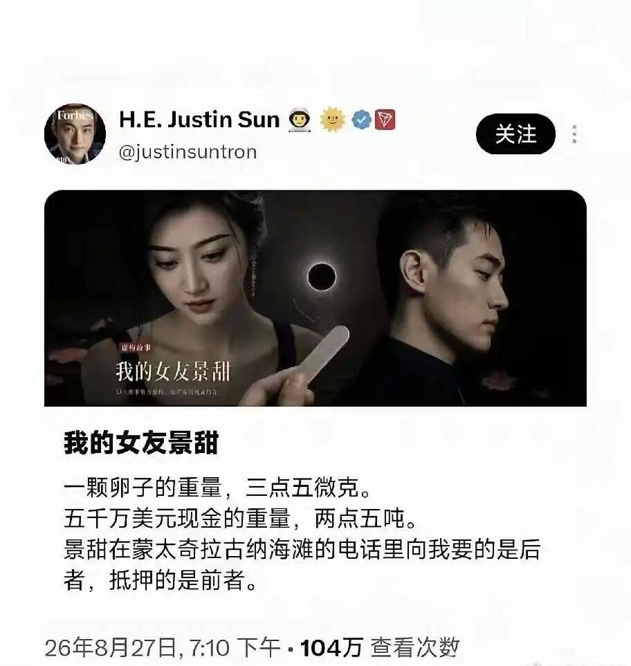 孫宇晨：《我的女友景甜》6000多字寫了十幾個小時；執著打官司要回3000萬元“彩禮”，是因為這或是和景甜之間唯一的聯絡了；沒想過炒作