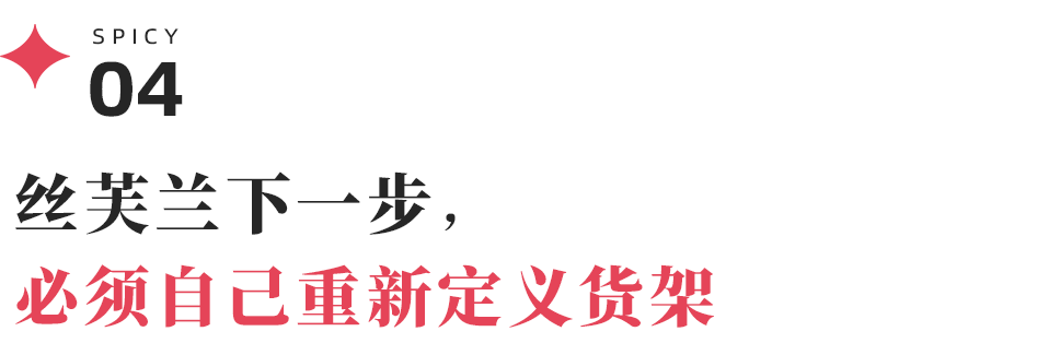 上海家化22年只賺了個退出價，絲芙蘭的貨架正被抖音重新定義