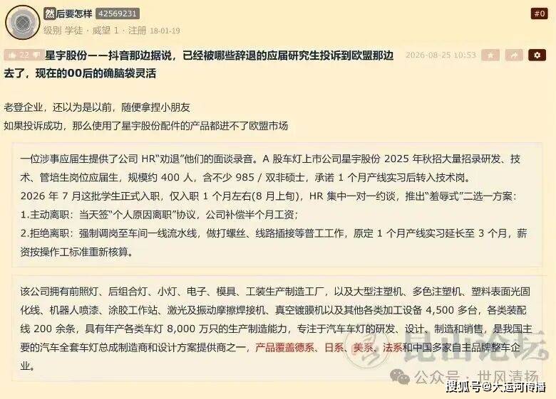 運河關注｜星宇股份向被生硬勸退的107位應屆生致歉 網傳被辭退的應屆研究生投訴到歐盟