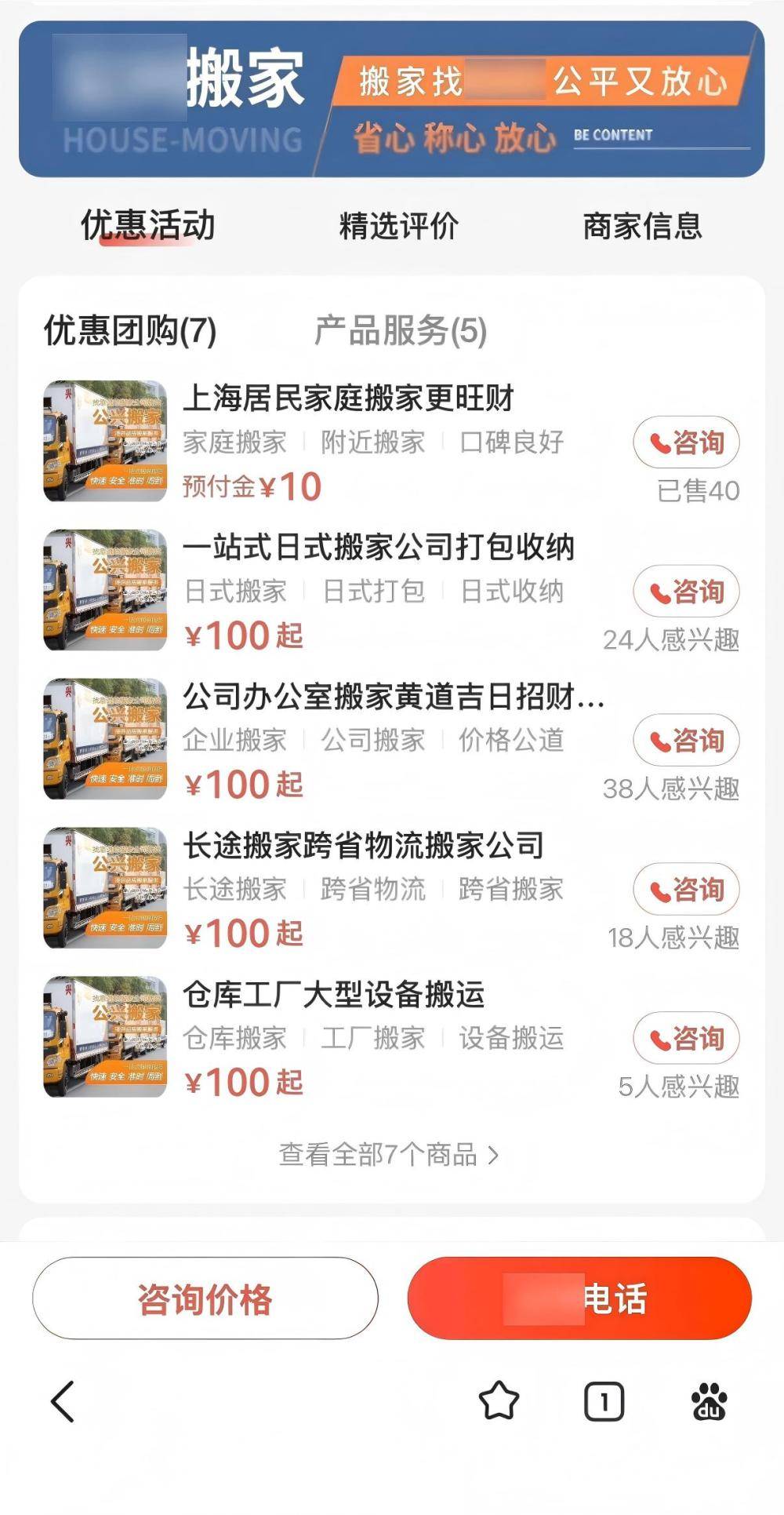 1300元搬家費 到地後漲到3900元 11人因強迫交易落網