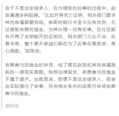 62歲獨居男子離世，名下房產無人繼承；表妹為其處理喪事後，申領喪葬費卻遇難題