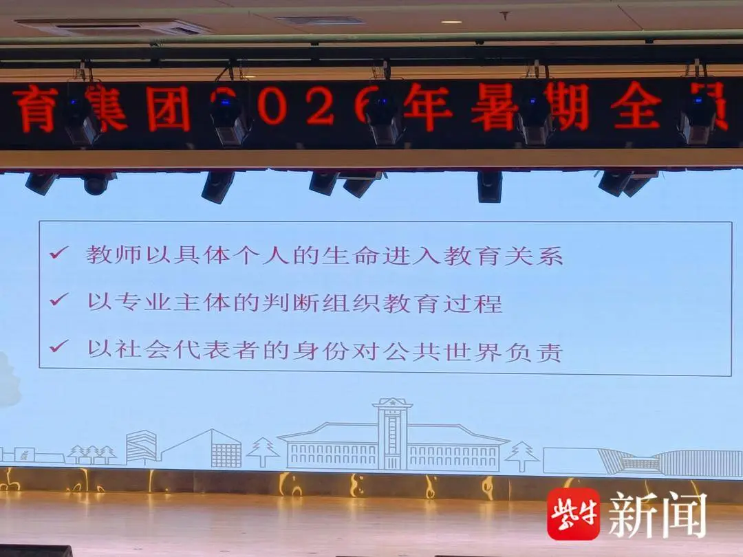 “十五五”開局年，教師如何重建專業力量？無錫市東林中學教育集團邀南大教授開講
