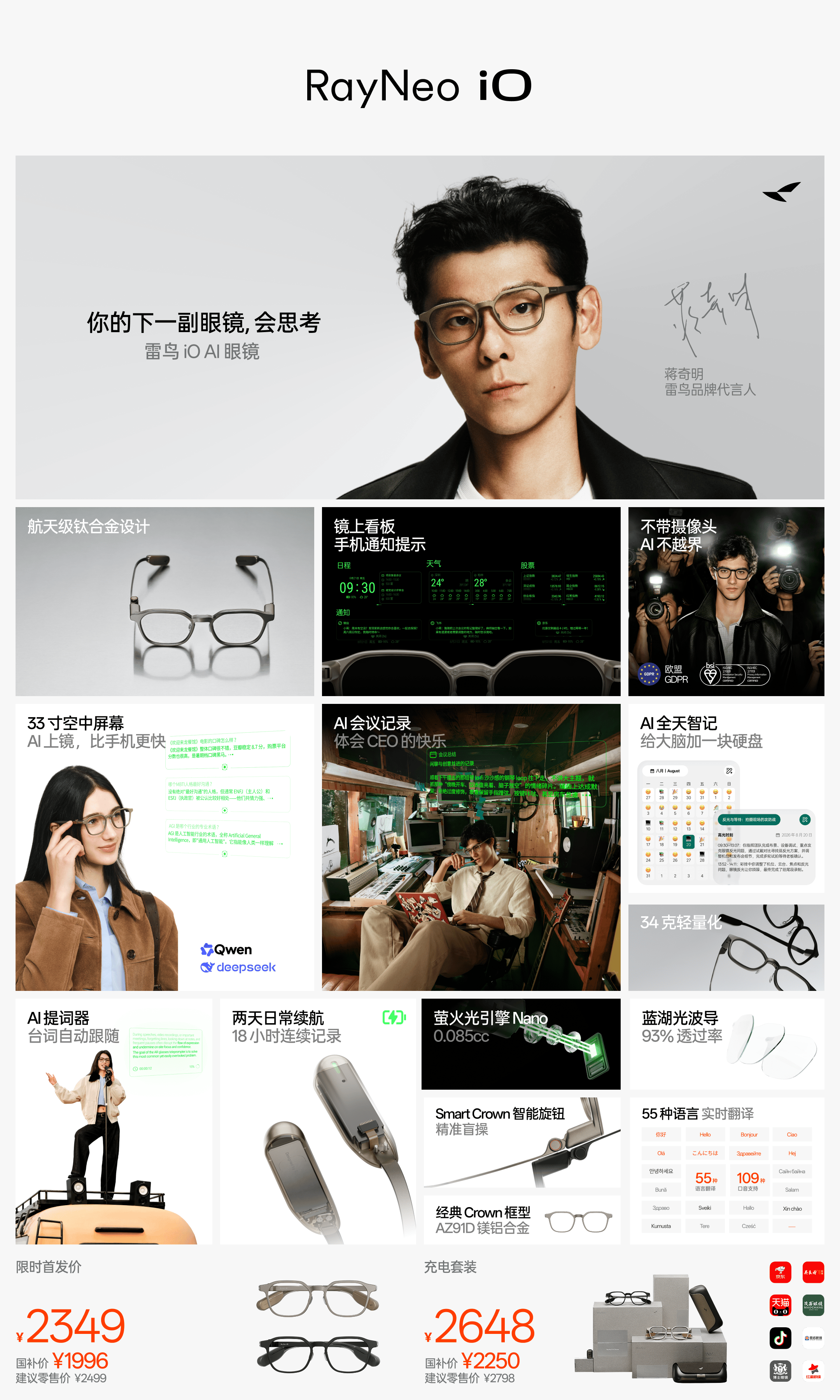 京東天貓抖音銷量三冠，雷鳥 iO 重新整理 2026 年智慧眼鏡新品首銷紀錄