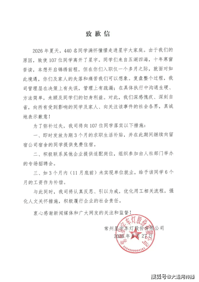運河關注｜星宇股份向被生硬勸退的107位應屆生致歉 網傳被辭退的應屆研究生投訴到歐盟