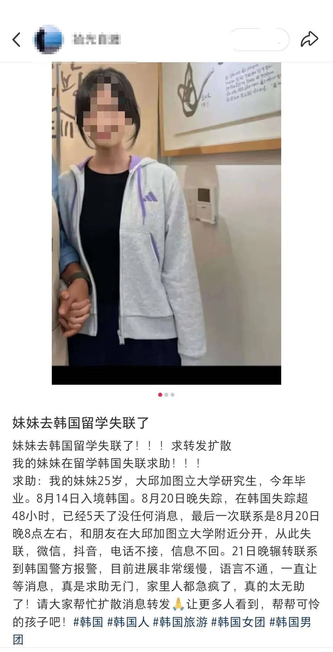 25歲留學生被殺！屍體被分散拋棄！韓警方調查進展→