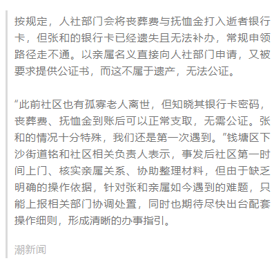 62歲獨居男子離世，名下房產無人繼承；表妹為其處理喪事後，申領喪葬費卻遇難題