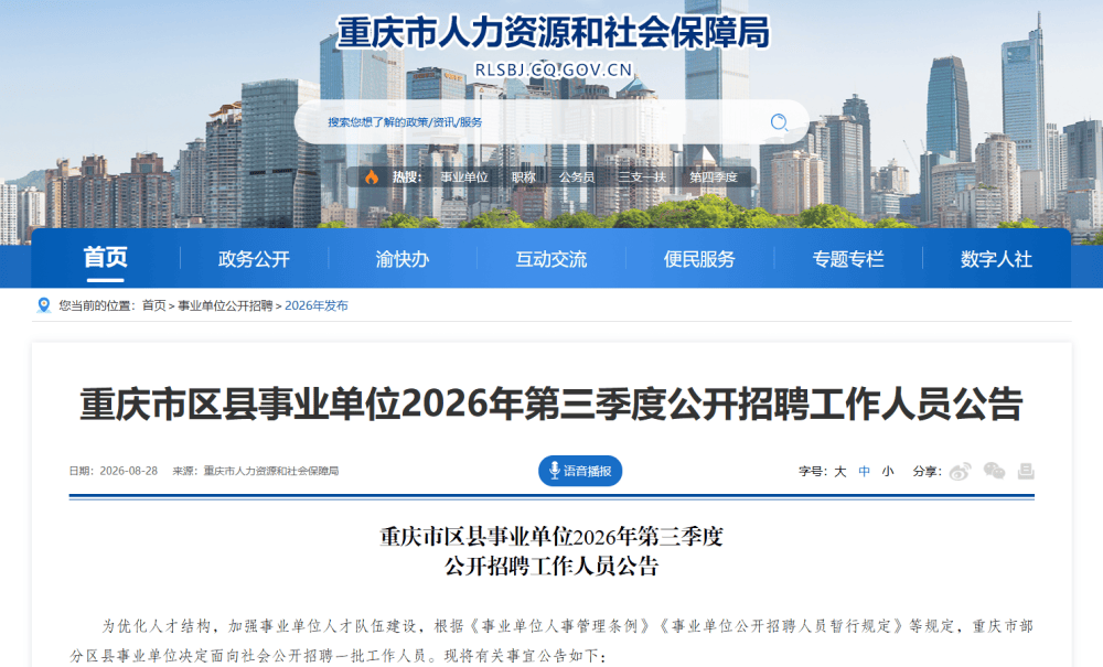 重慶區縣事業單位第三季度招聘719名工作人員，詳情來了