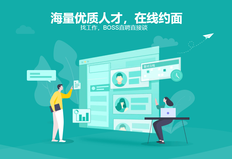 BOSS直聘2026年二季度付費企業增10.8%，來自企業客戶招聘收入漲14.7%，付費企業平均招聘成本上升3.52%，給股東派息15.46億元