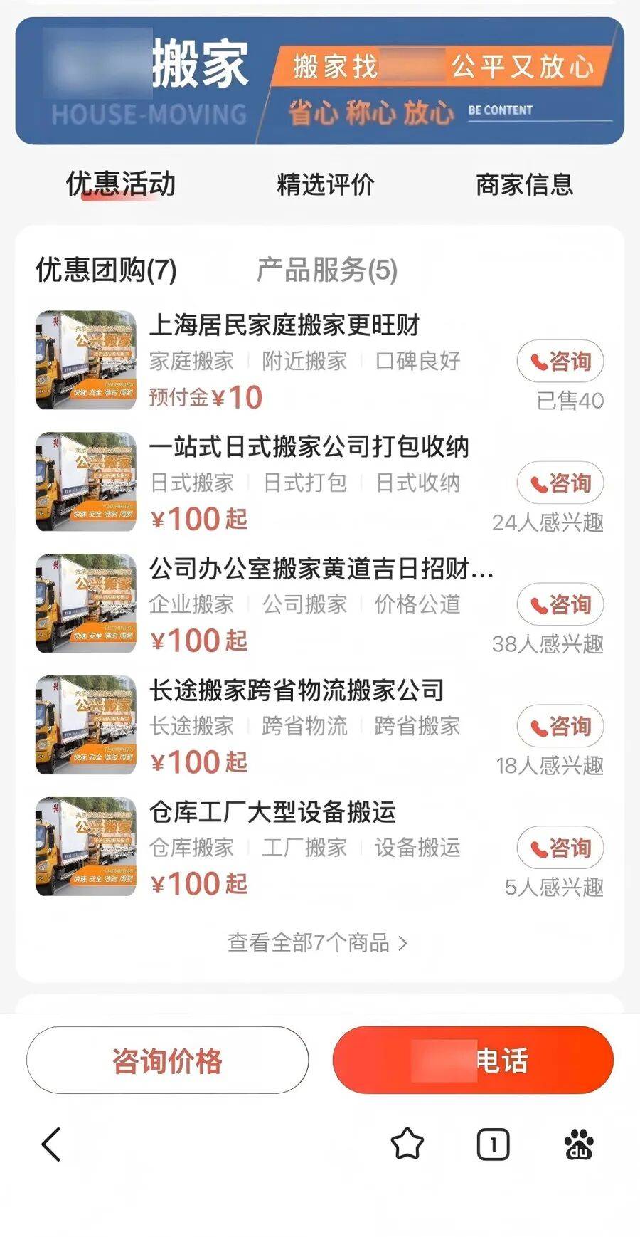 上海爺叔遭遇“軟暴力”，說好搬家1300元，結果強要3900元！極端時出動11名壯漢，還有人被迫支付了17000元