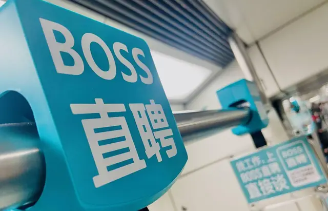 AI閉環服務收入持續增長，BOSS直聘探索招聘服務新空間